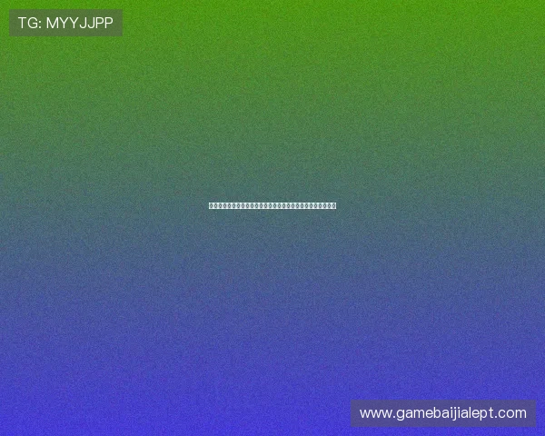 澳门百家乐规则差异详解帮助新手理解不同玩法的具体操作流程
