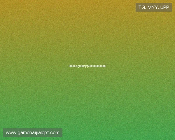 高清流畅的ag百家乐app界面,带来沉浸式棋牌体验 高清流畅的ag百家乐app界面,带来沉浸式棋牌体验